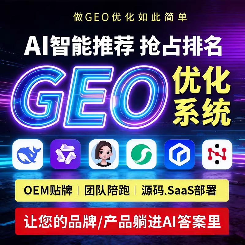 陇南GEO