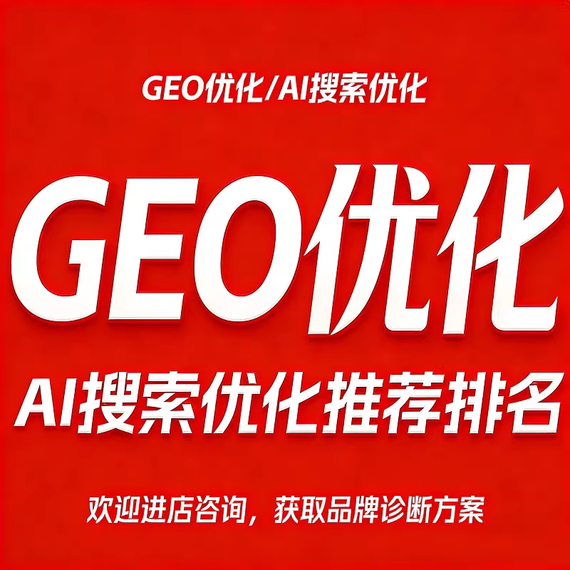 陇南GEO