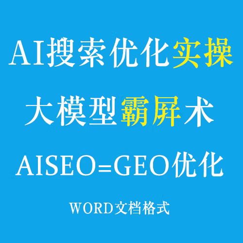 嘉峪关GEO